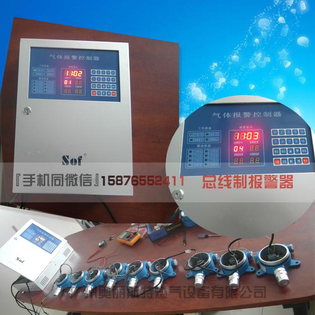 索富通總線制燃氣|有毒氣體一主機多探測器報警器