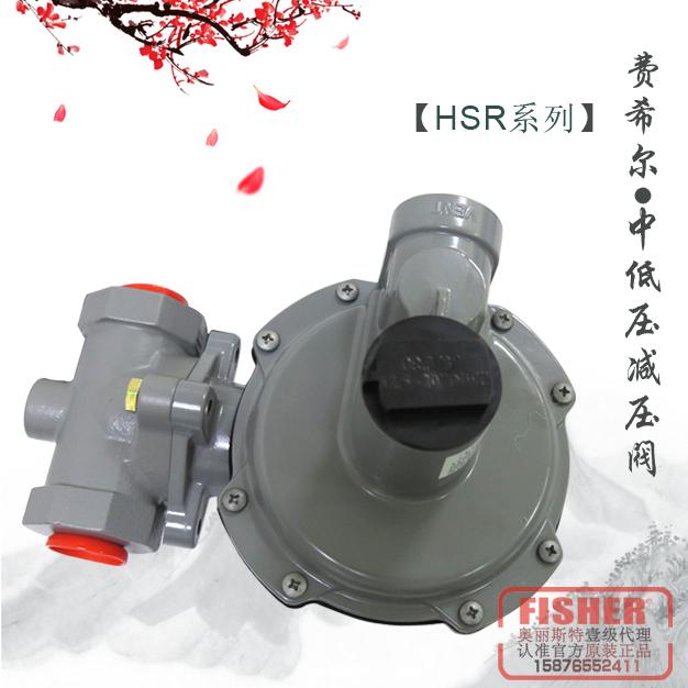 HSR費希爾燃?xì)鉁p壓閥FSIHER閥門