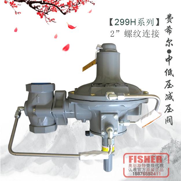 299H費希爾燃?xì)鉁p壓閥FISHER