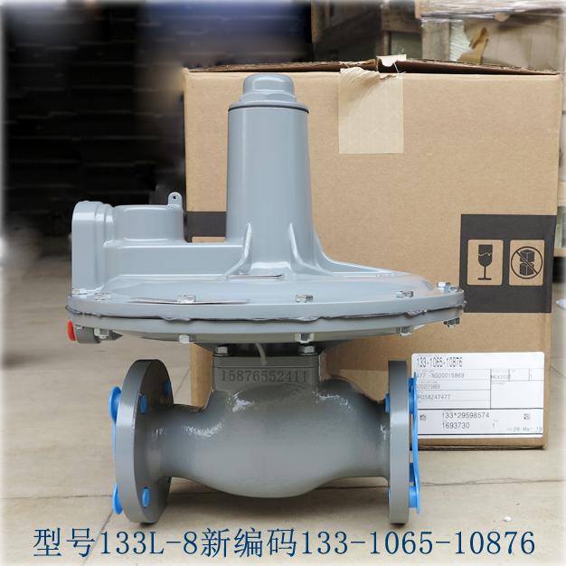 法蘭連接調壓器133L-8新編碼133-1065-10876減壓閥庫存現貨