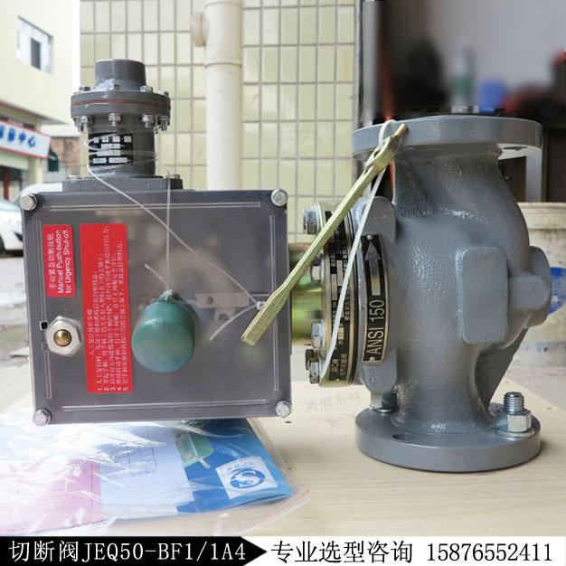 JEQ-150RF-DN50型號代碼JEQ50-BF1/1A4久安JEON超壓切斷閥現貨