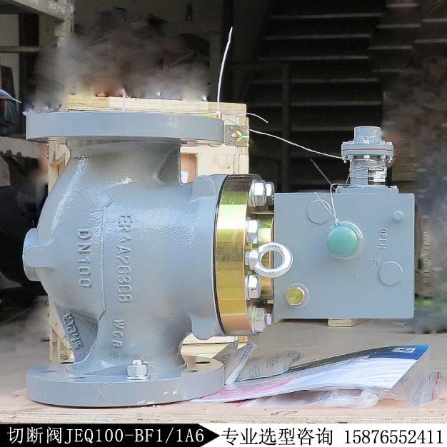 JEQ 150RF法蘭JEQ100-BF1/1A6超壓切斷閥現貨庫存