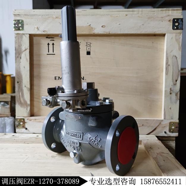 161EB指揮器費希爾DN50法蘭燃氣減壓閥EZR-1270-378089現貨