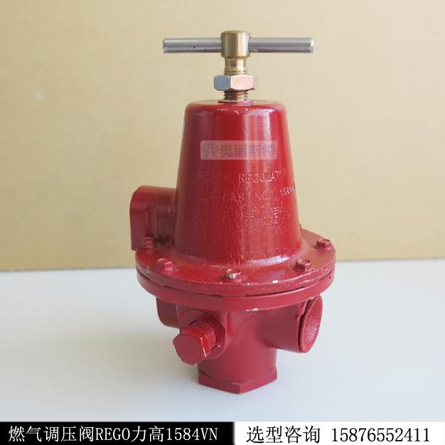 美國力高1584VN燃?xì)鉁p壓閥/液化石油氣調(diào)壓器現(xiàn)貨庫存
