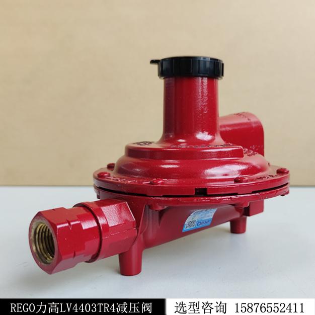 煤氣調(diào)壓閥內(nèi)螺紋REGO力高LV4403TR4燃?xì)鉁p壓閥現(xiàn)貨